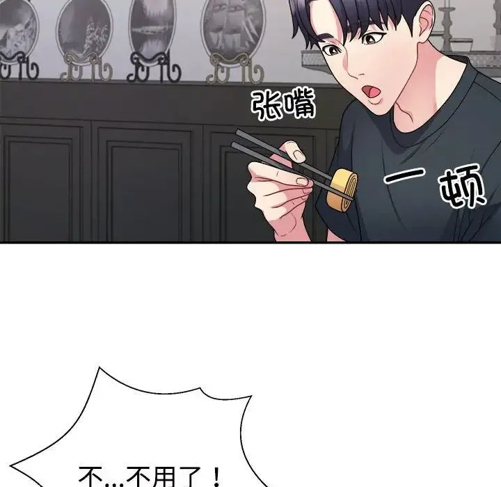 不同寻常的爱 第3话 第47页