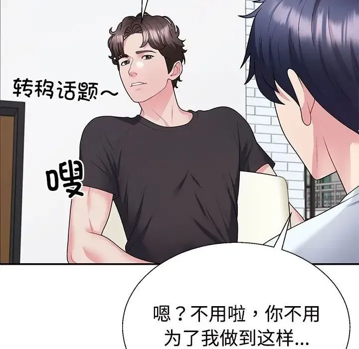 不同寻常的爱 第3话 第93页