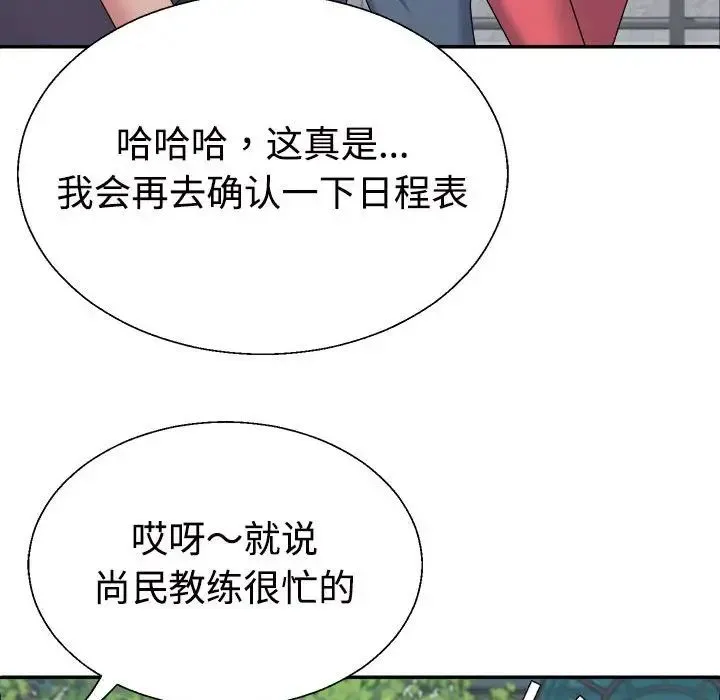 不同寻常的爱 第3话 第76页