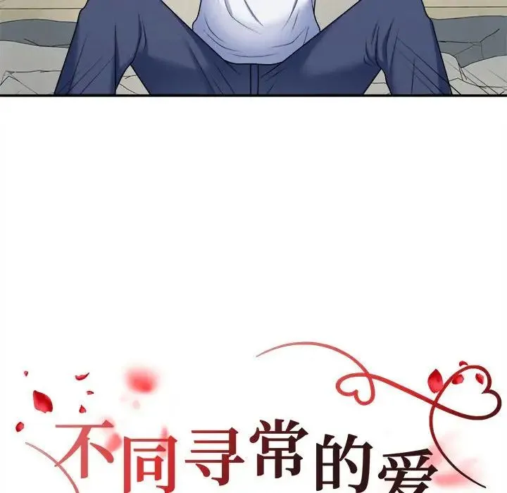 不同寻常的爱 第3话 第23页