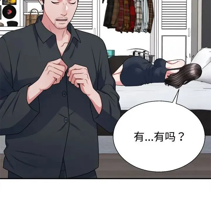 不同寻常的爱 第3话 第26页