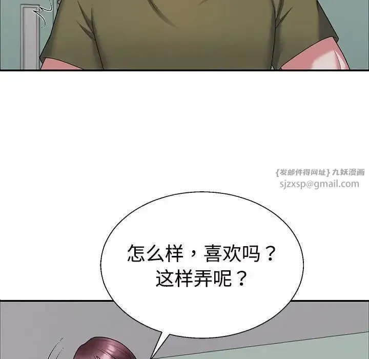 不同寻常的爱 第3话 第100页