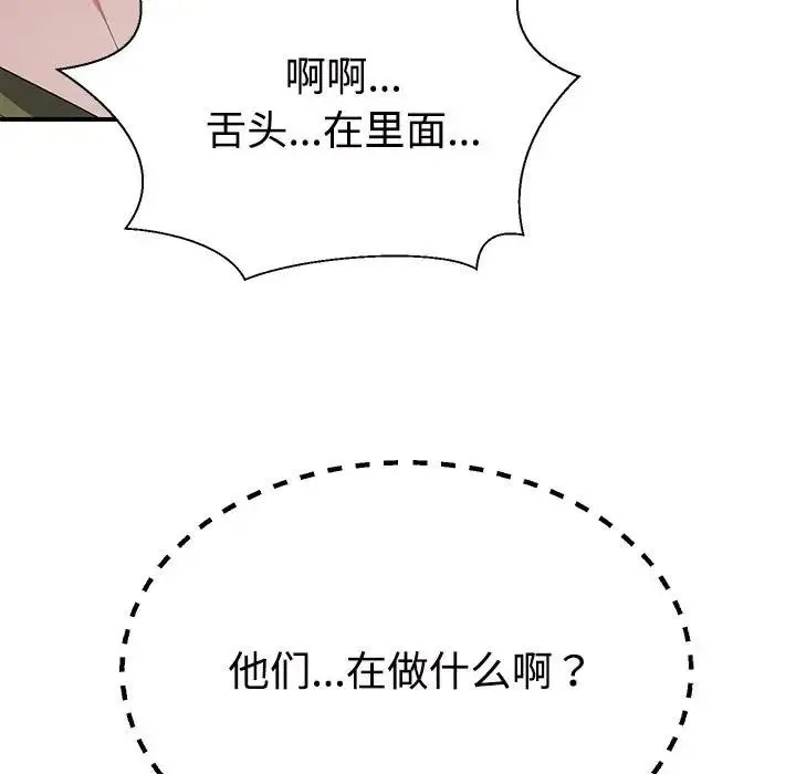 不同寻常的爱 第3话 第130页