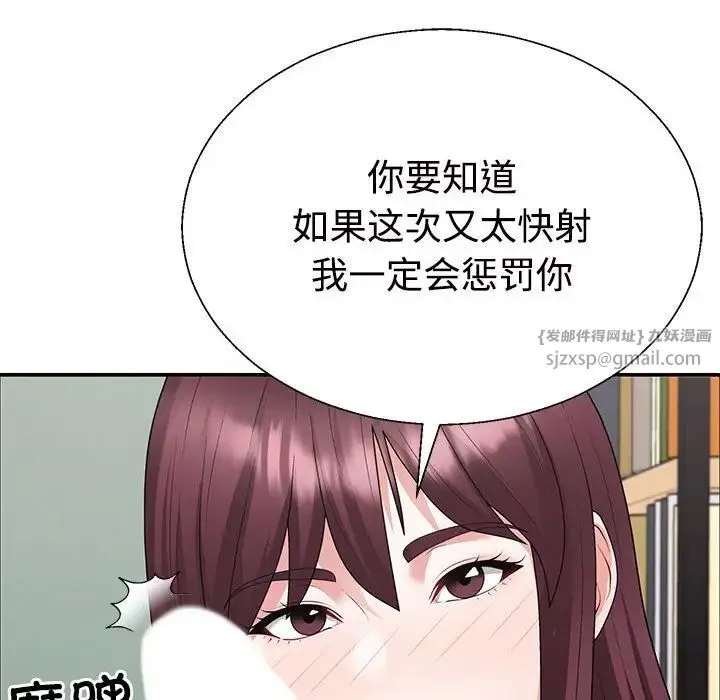 不同寻常的爱 第3话 第115页