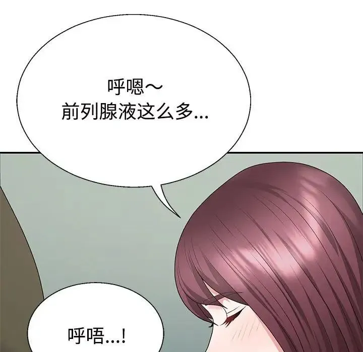 不同寻常的爱 第3话 第110页