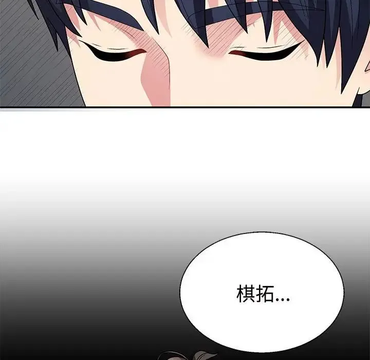 不同寻常的爱 第3话 第58页
