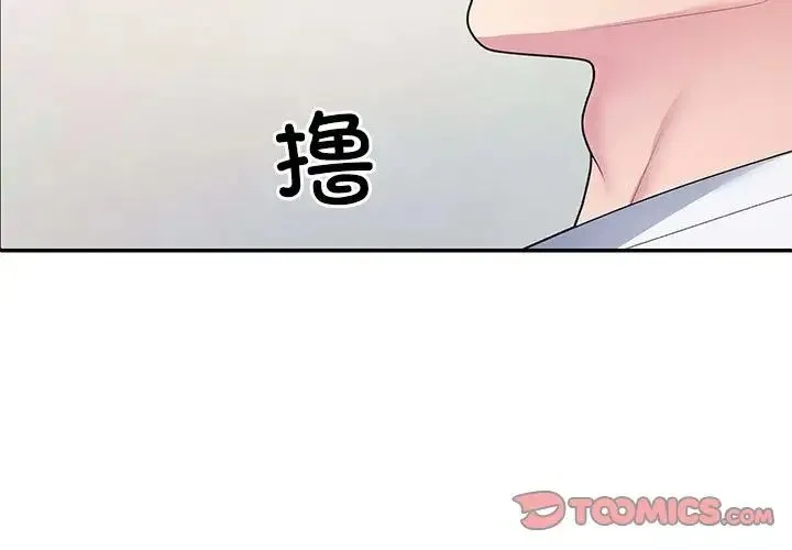 不同寻常的爱 第3话 第3页