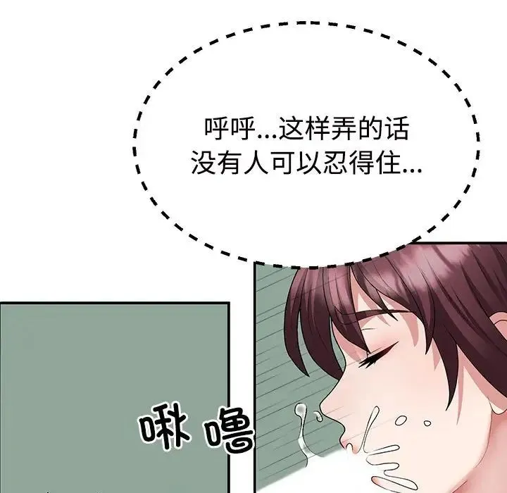 不同寻常的爱 第3话 第128页