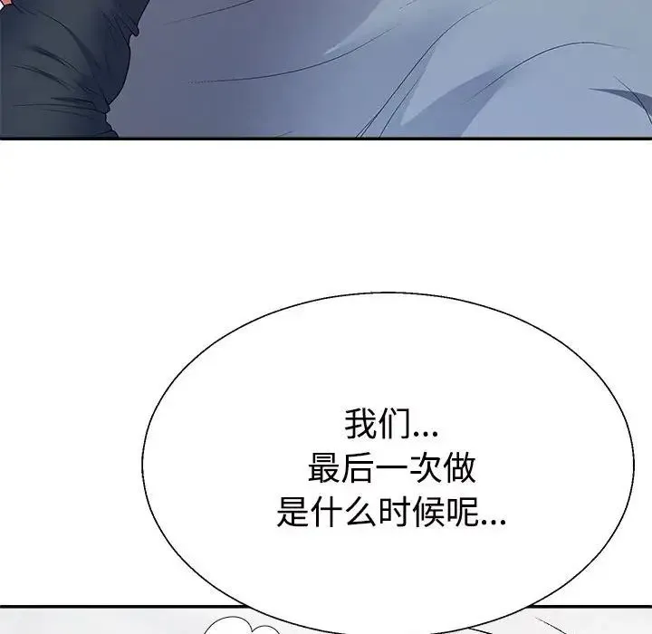 不同寻常的爱 第3话 第36页