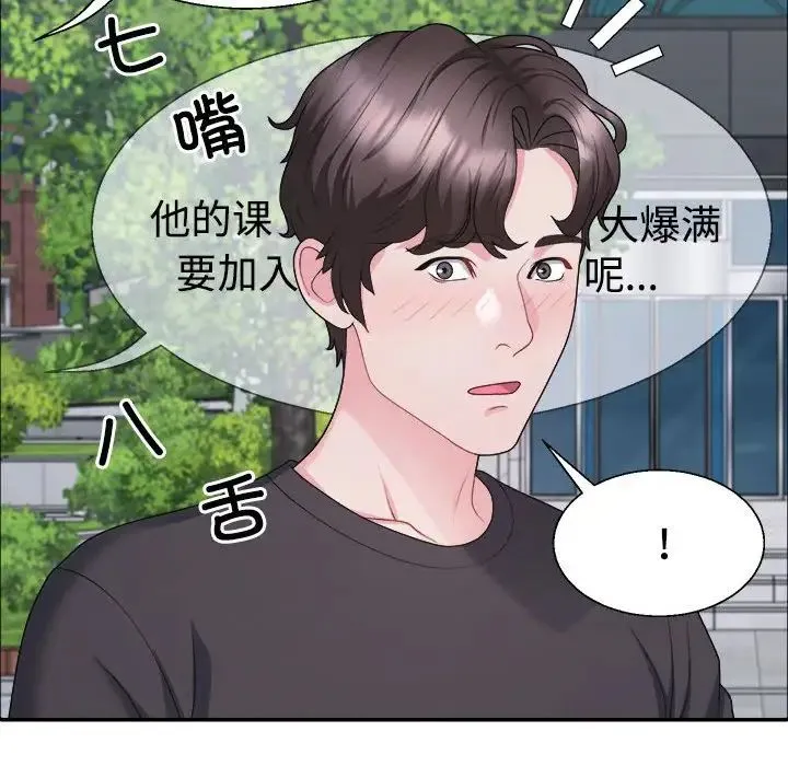 不同寻常的爱 第3话 第77页