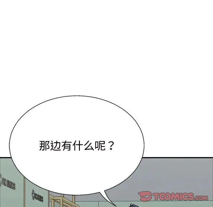 不同寻常的爱 第3话 第123页