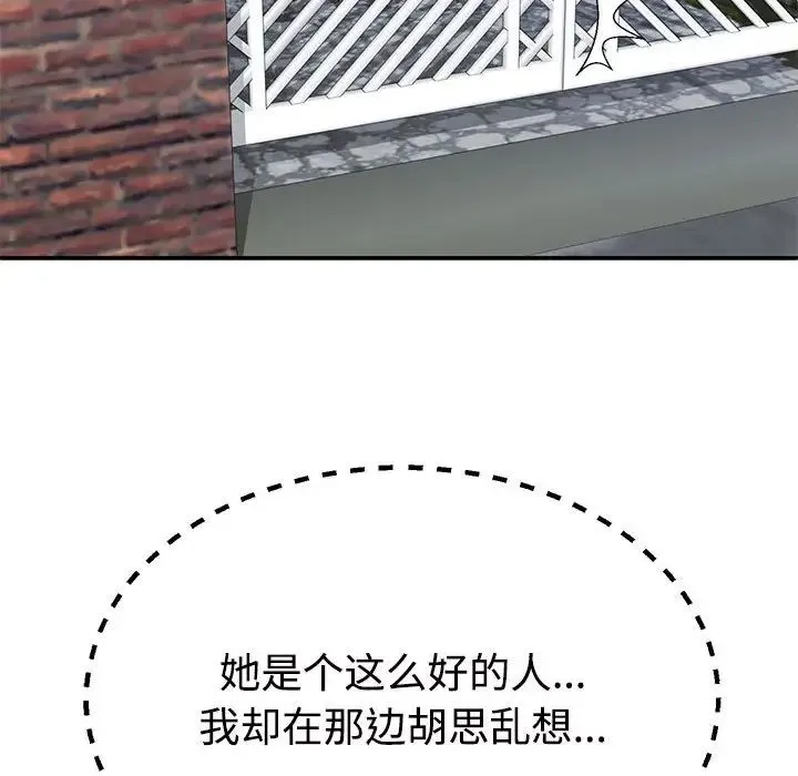不同寻常的爱 第3话 第67页