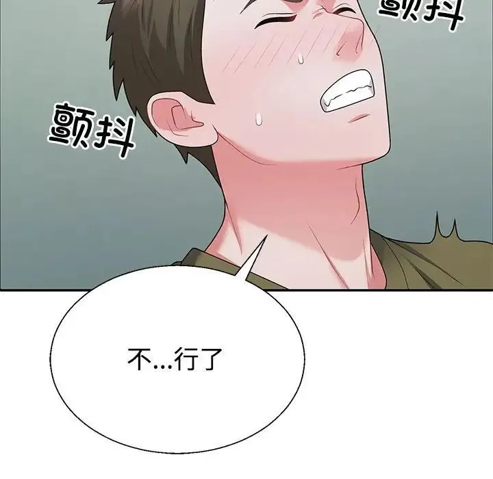 不同寻常的爱 第3话 第114页