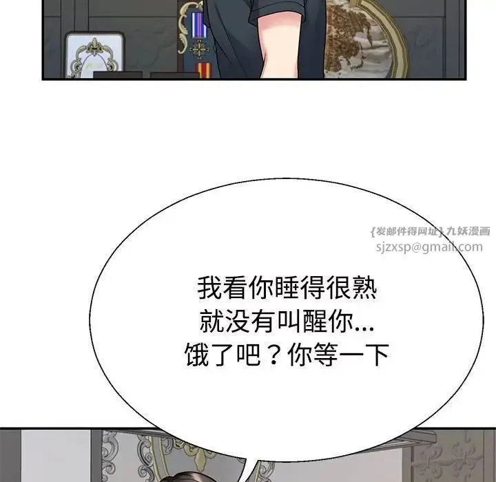 不同寻常的爱 第3话 第43页