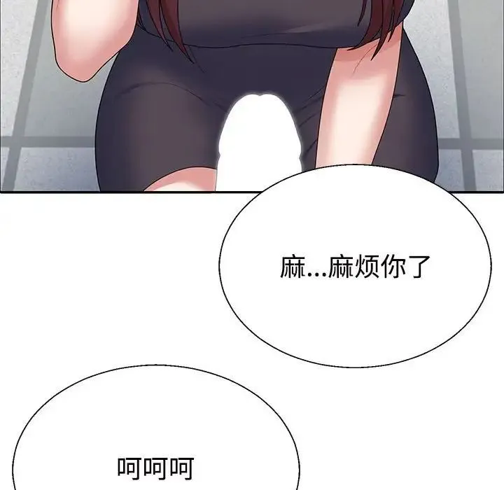 不同寻常的爱 第3话 第108页