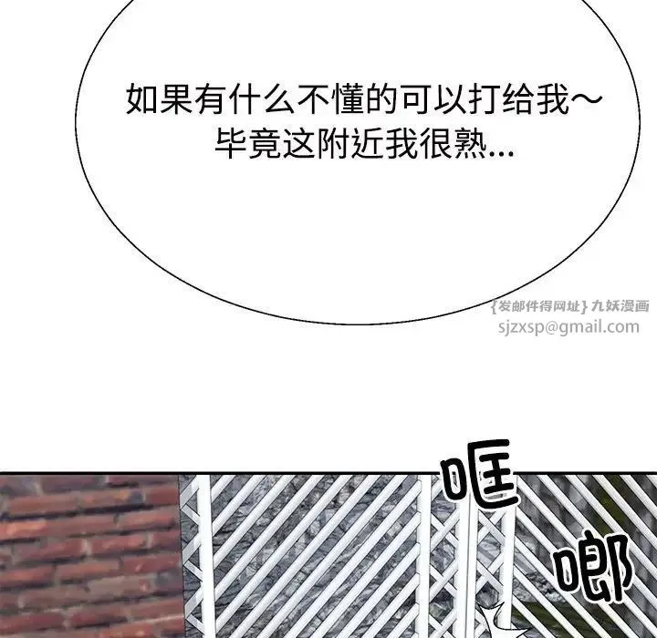 不同寻常的爱 第3话 第66页