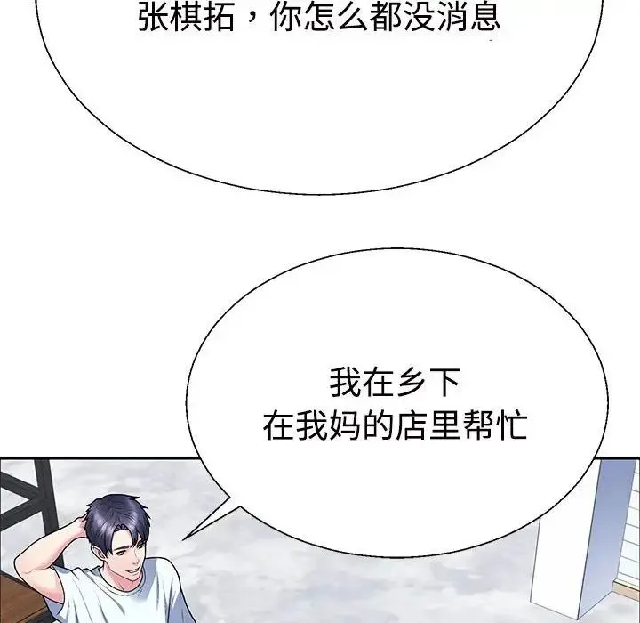 不同寻常的爱 第3话 第83页