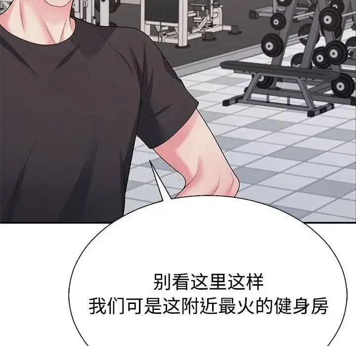 不同寻常的爱 第3话 第118页