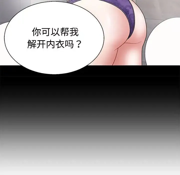 不同寻常的爱 第3话 第60页