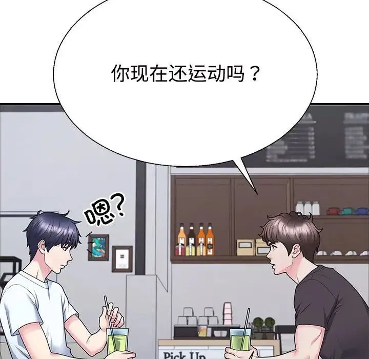 不同寻常的爱 第3话 第87页