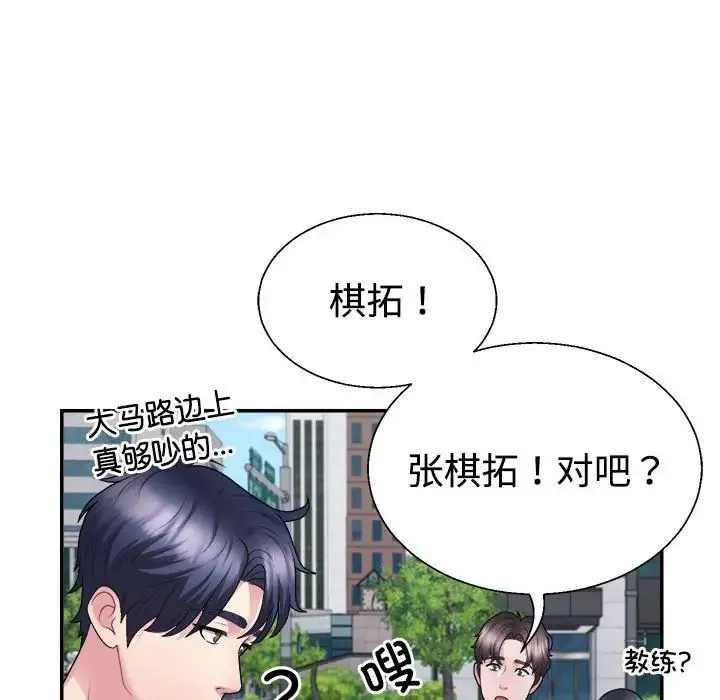 不同寻常的爱 第3话 第78页