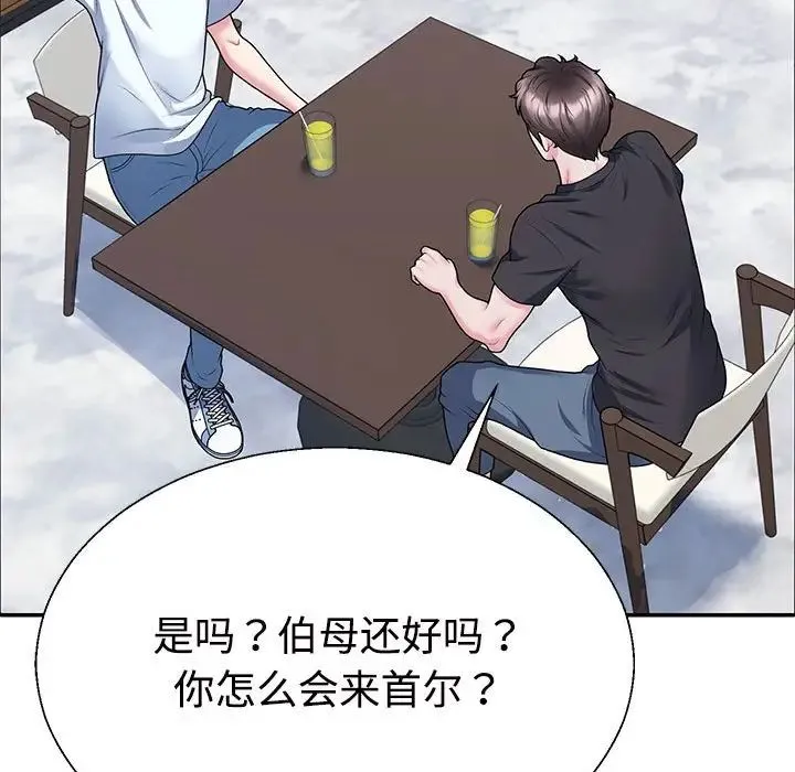 不同寻常的爱 第3话 第84页