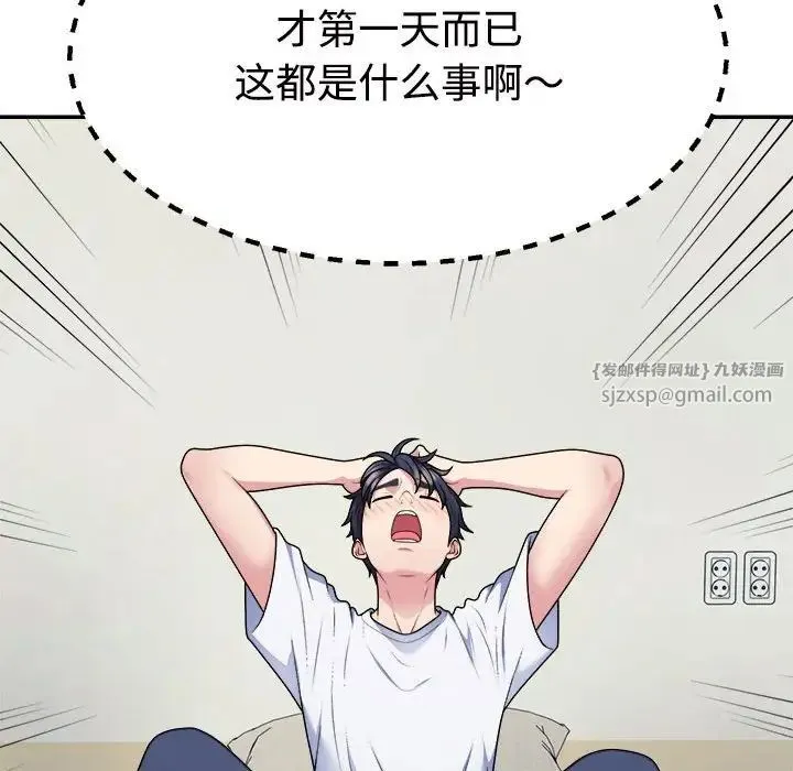 不同寻常的爱 第3话 第22页