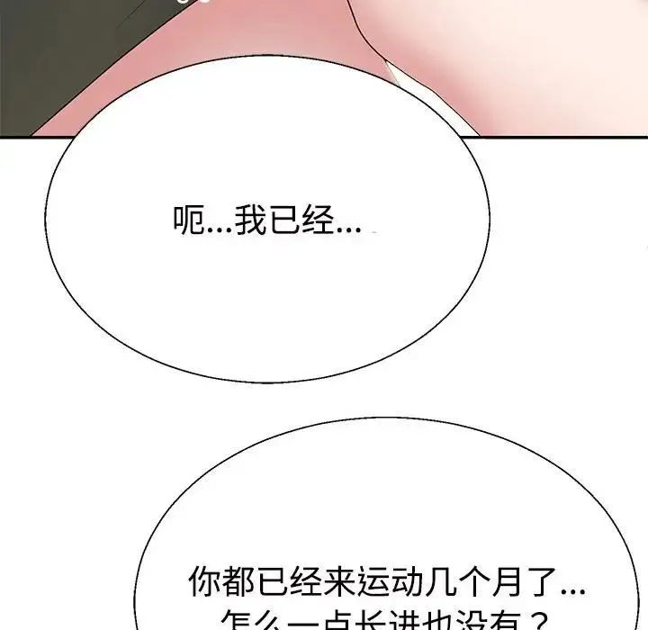 不同寻常的爱 第3话 第104页