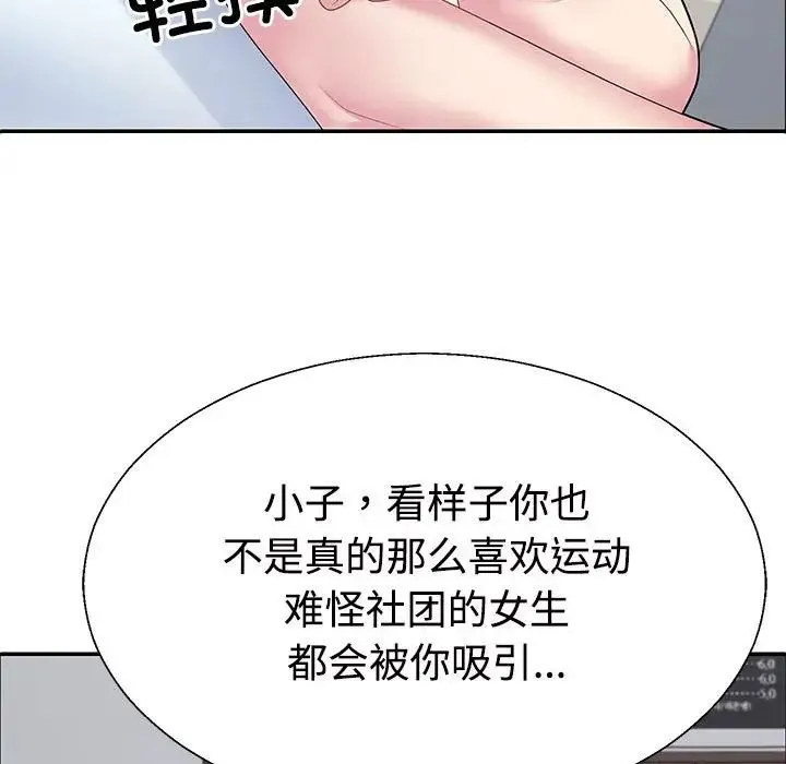 不同寻常的爱 第3话 第90页