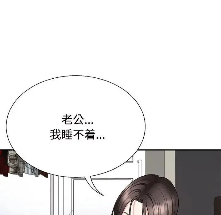 不同寻常的爱 第3话 第33页