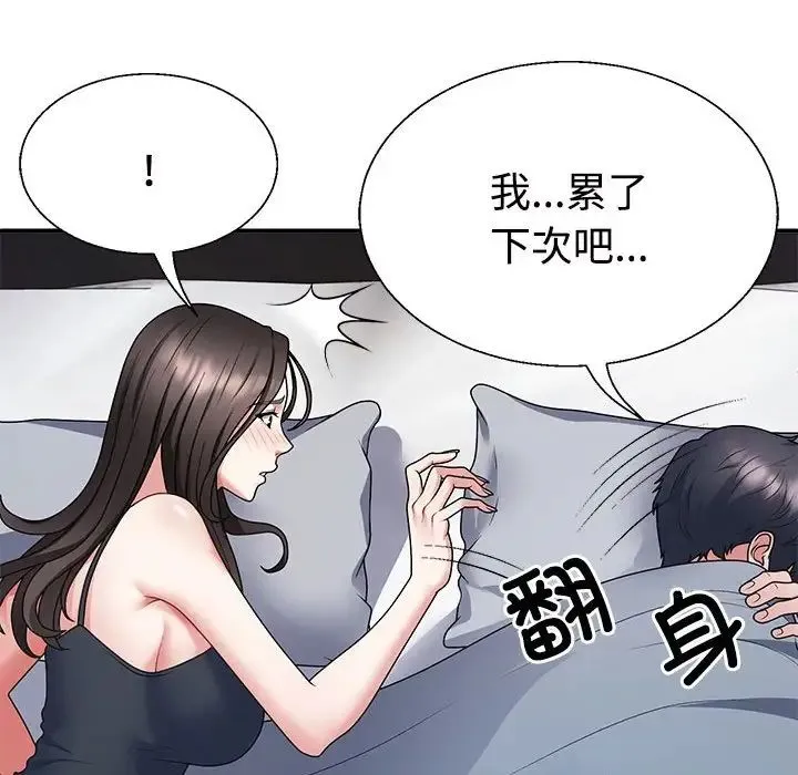 不同寻常的爱 第3话 第35页