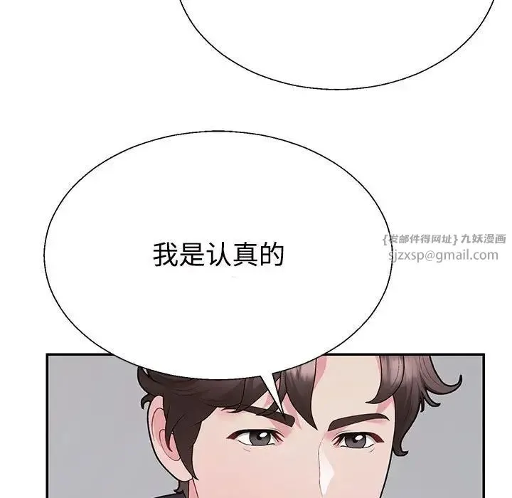 不同寻常的爱 第3话 第94页