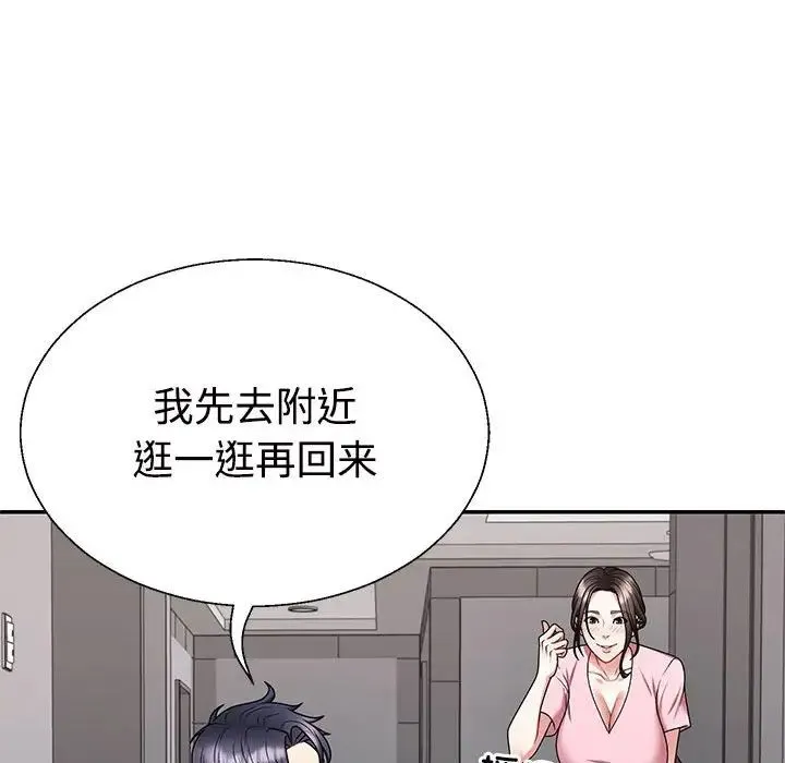 不同寻常的爱 第3话 第64页