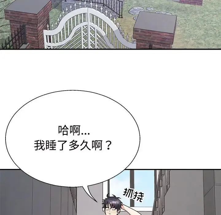 不同寻常的爱 第3话 第40页