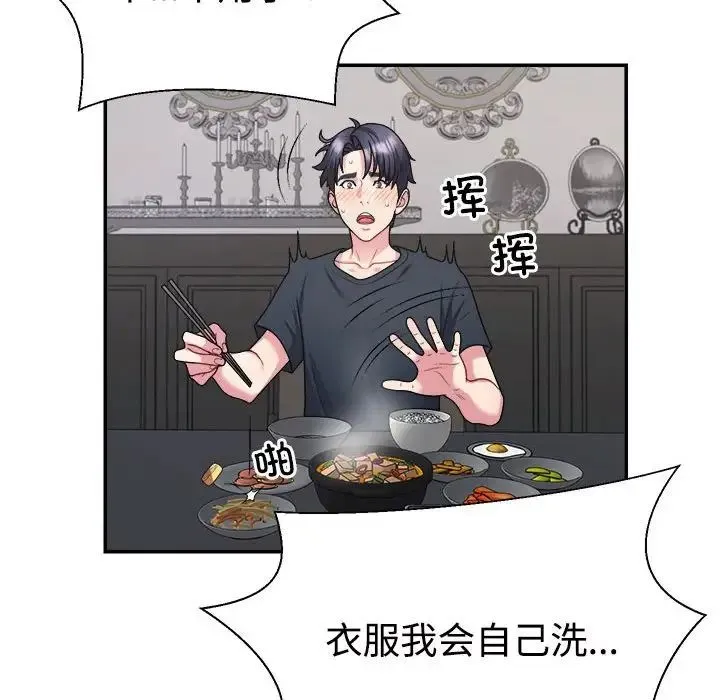 不同寻常的爱 第3话 第48页