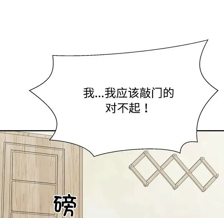 不同寻常的爱 第3话 第18页