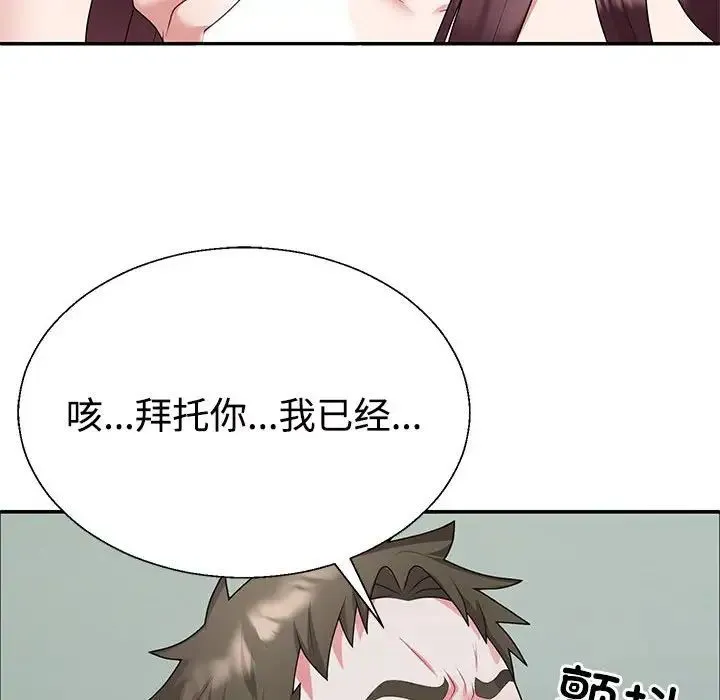 不同寻常的爱 第3话 第113页