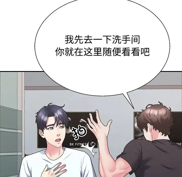 不同寻常的爱 第3话 第121页
