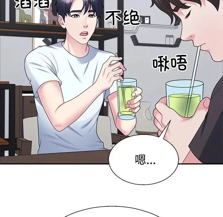 不同寻常的爱 第3话 第86页