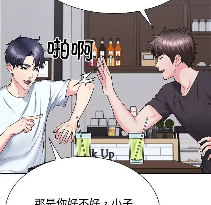 不同寻常的爱 第3话 第91页