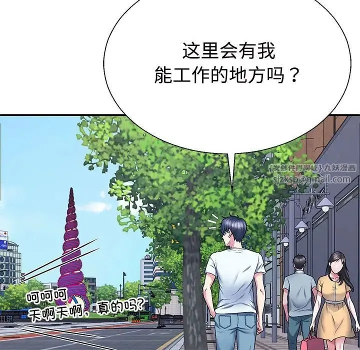 不同寻常的爱 第3话 第73页