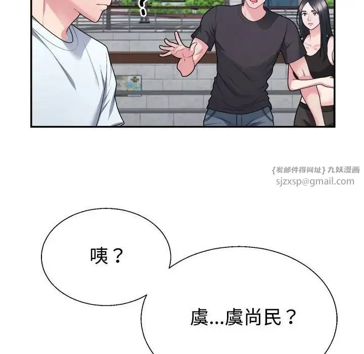 不同寻常的爱 第3话 第79页