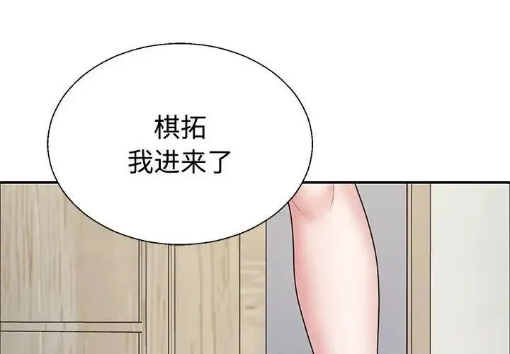 不同寻常的爱 第3话 第4页