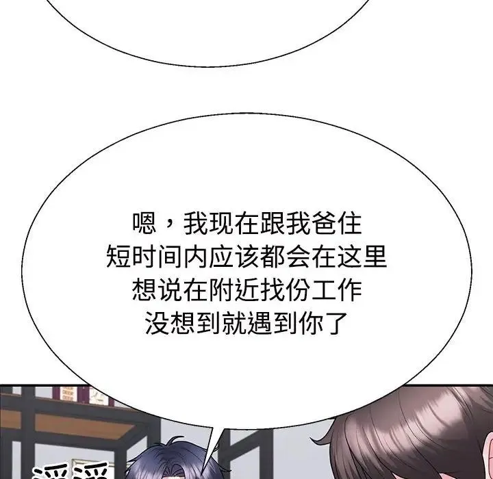 不同寻常的爱 第3话 第85页