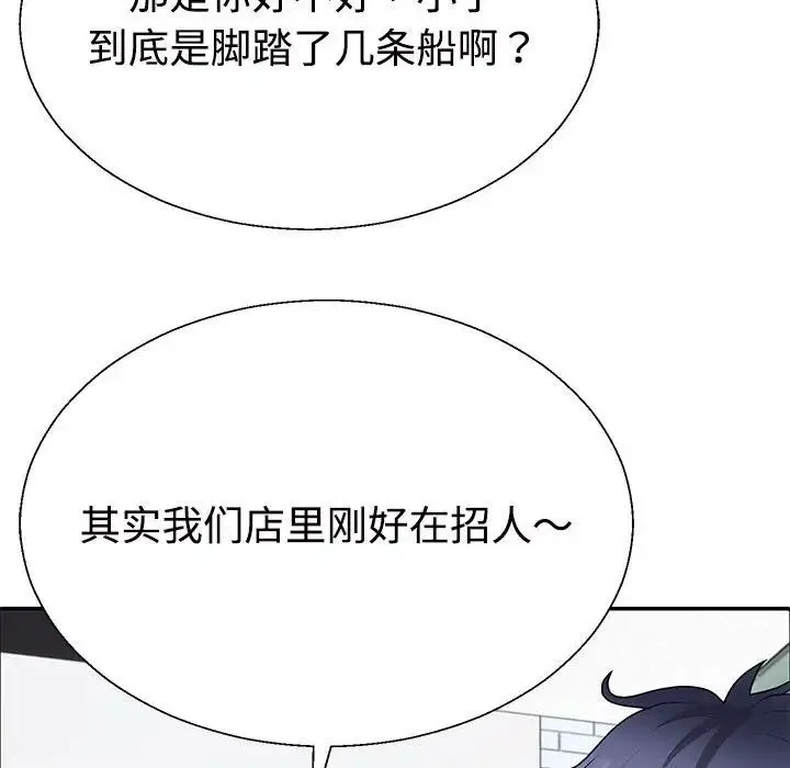 不同寻常的爱 第3话 第92页
