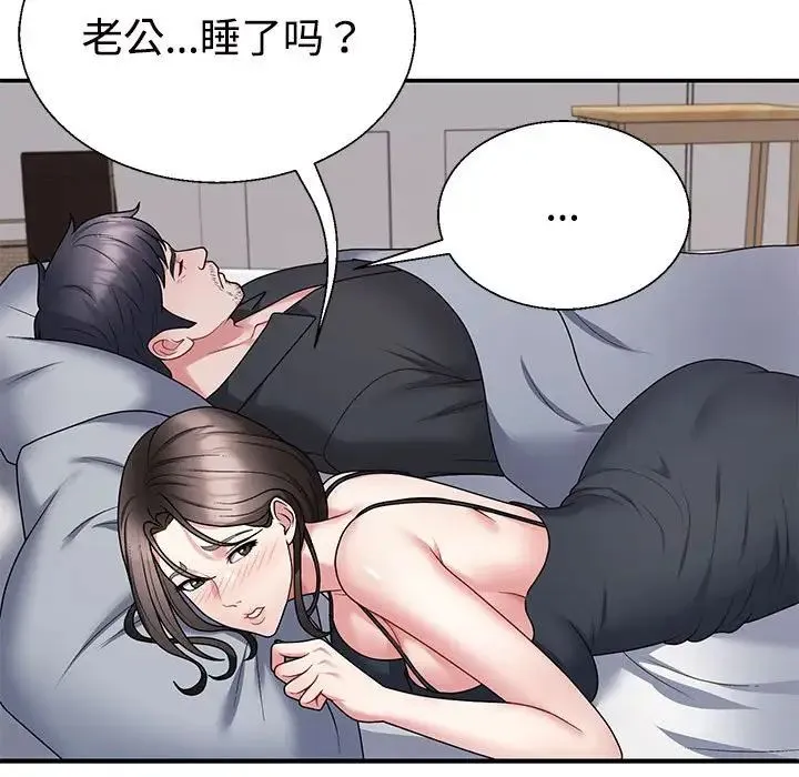 不同寻常的爱 第3话 第32页