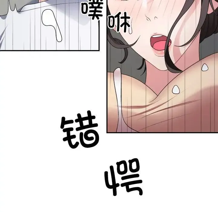 不同寻常的爱 第3话 第12页