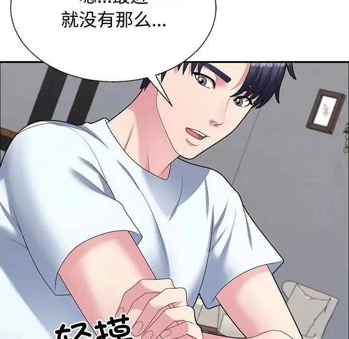 不同寻常的爱 第3话 第89页
