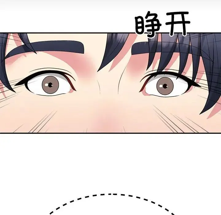 不同寻常的爱 第3话 第61页