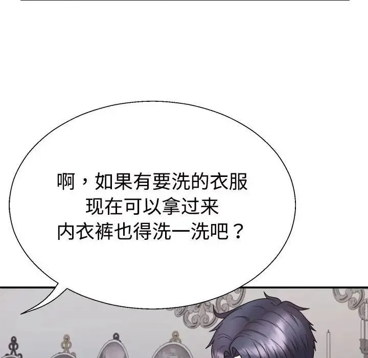 不同寻常的爱 第3话 第46页